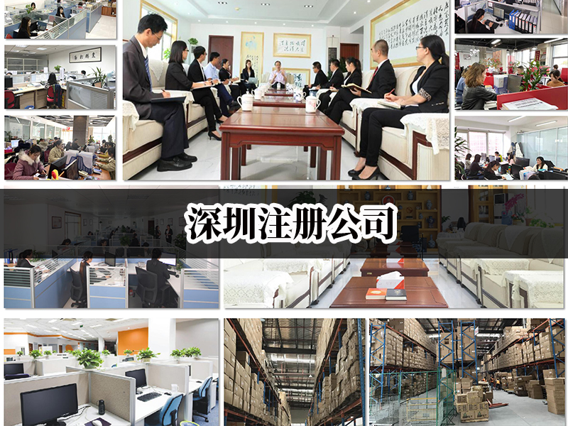 深圳注冊公司