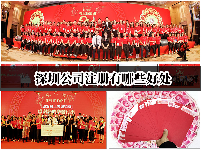 深圳公司注冊(cè)