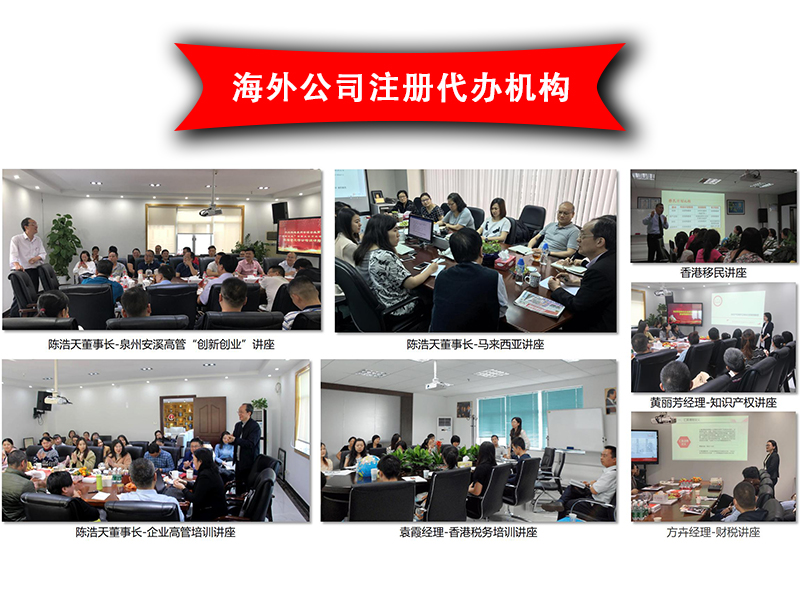 海外公司注冊代辦