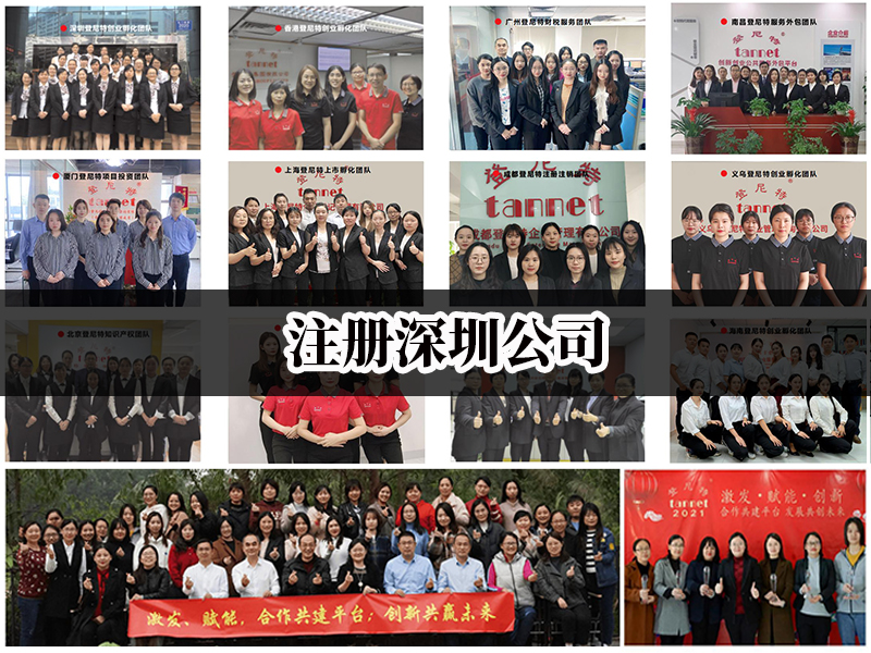 注冊深圳公司
