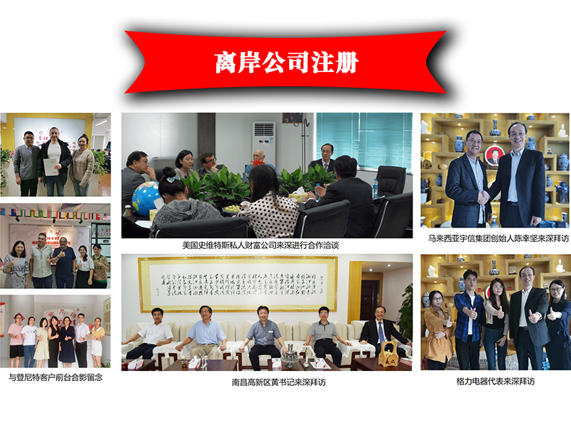 離岸公司注冊